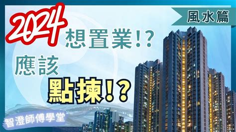 大門向西北2023|九運揀風水樓 買樓要選擇哪些坐向